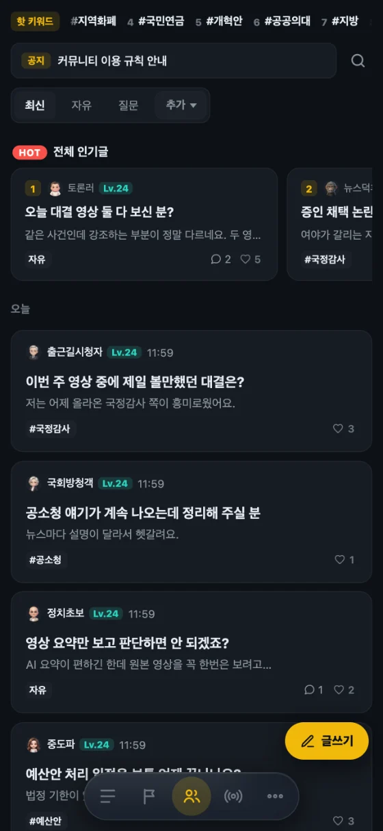 커뮤니티 화면