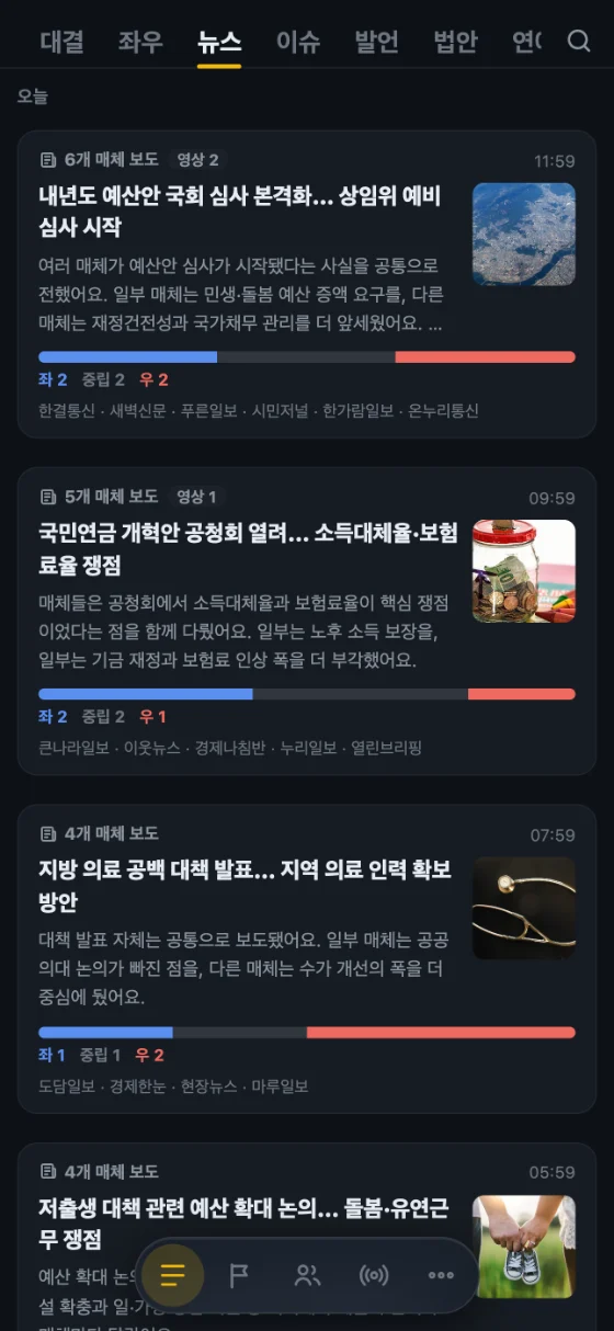 언론사 성향 화면