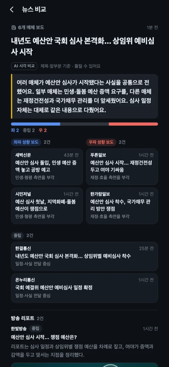 뉴스 묶음 화면