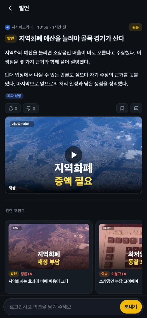 발언 상세 화면